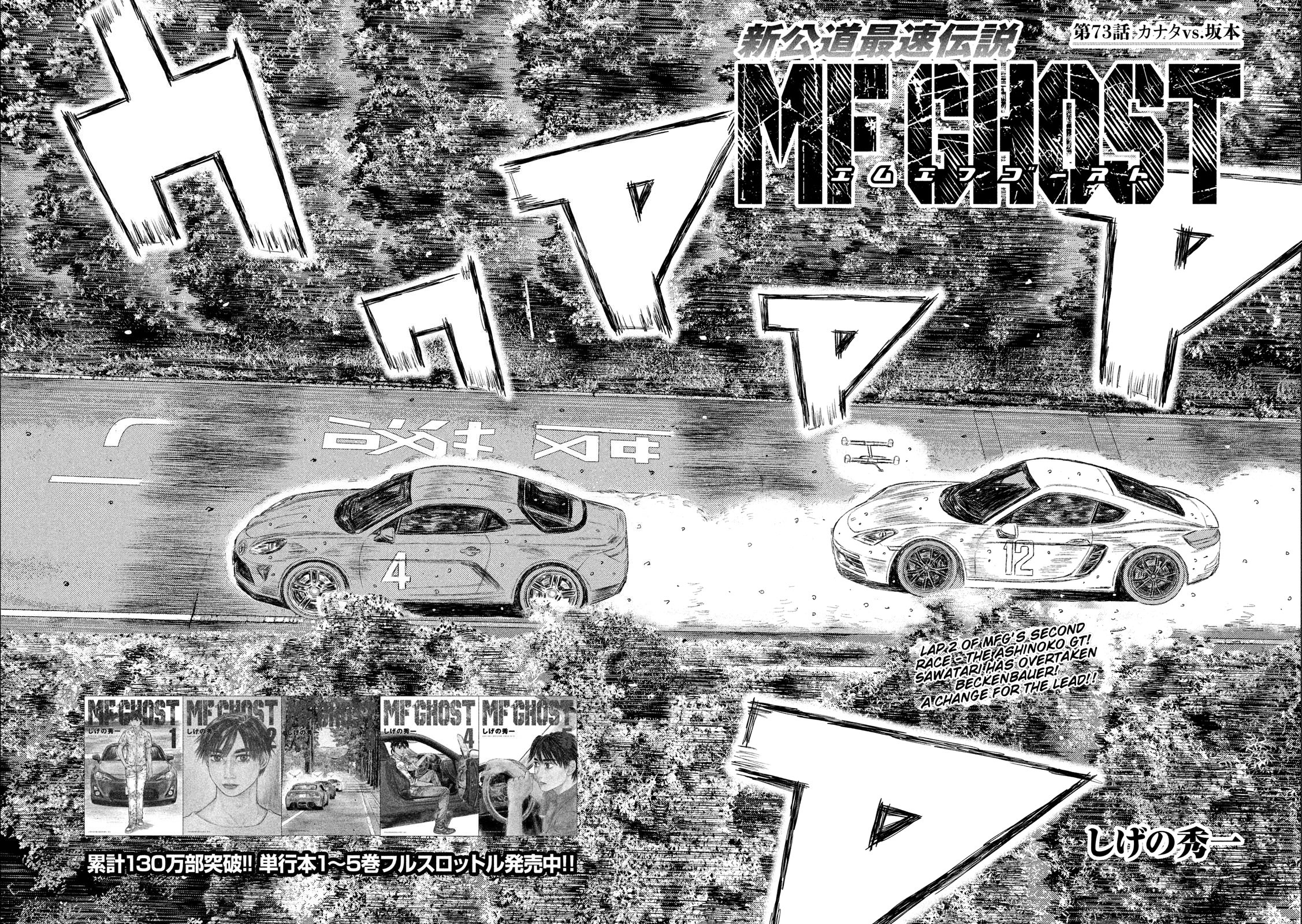 MF Ghost Chapter 73 2